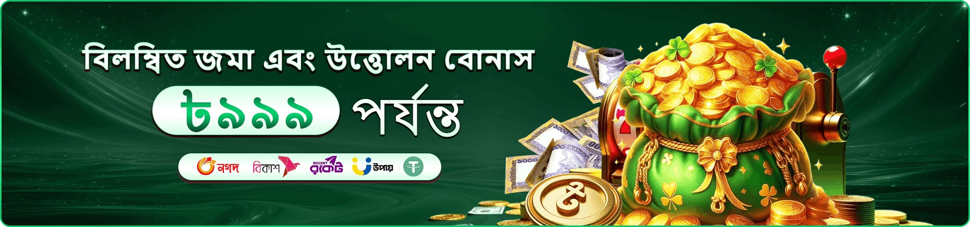 স্টার হান্টার বোনাস রাউন্ড